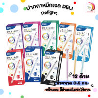 ปากกา ปากกาเจลสี 8 สี deli Delight รุ่น G-118 0.5mm ( จำนวน 12 ด้าม / กล่อง )