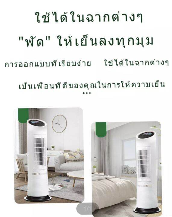 zs-t618-พัดลมทาวเวอร์-เครื่องทำคาวมเย็นเเละเครื่องปรับอากาศ-มีรีโมทควบคุมเวลา-ไร้ใบพัด-ปรับอากาศให้สดชื้น-ให้ความเย็น