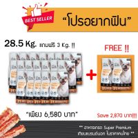 [โปรโมชั่นโหด] ส่งฟรี อาหารสุนัข Super Bacon Formula 28.5 Kg. - Sensitive Gluten Free