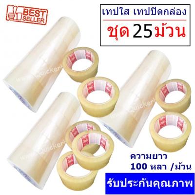 [25 ม้วน ] เทปกาว เทปใสปิดกล่อง PHOENIX TAPE ยาว 100 หลา/ม้วน