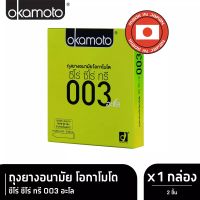 ถุงยางอนามัย OKAMOTO 003 Aloe (แบบบาง, เจลสูตรน้ำ)