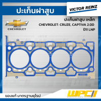 VICTOR REINZ ปะเก็นฝาสูบ เหล็ก CHEVROLET: CRUZE, CAPTIVA 2.0D ปี11 LNP ครูซ, แคพติว่า *