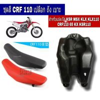 เบาะถังวิบาก CRF 110-125 เบาะวิบาก CRF 110-125 MSX KSR KSR MSX เหมาะสำหรับแปลงทำรถวิบากแรง  ( เบาะมี2สีกดสั่งแล้ว ระบุสีในแชทนะค่ะ )