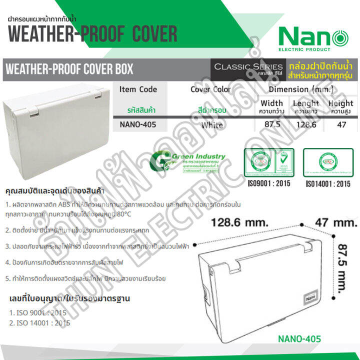 nano-บ๊อกซ์ลอยกันน้ำ-ฝาทึบ-ขนาด-87-5-x-128-6-x-47-mm-รุ่น-nano405-บ๊อกซ์ลอย-กันน้ำ-บ๊อกซ์-กล่องกันน้ำ-กล่อง-กล่องฝาครอบกันน้ำ-กล่องไฟ-405-นาโน-ธันไฟฟ้า