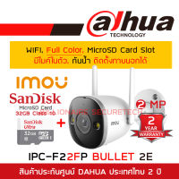 DAHUA IMOU BULLET 2E WIFI 2 MP IPC-F22FP + SANDISK MicroSD Card 32GB Class 10 BY BILLIONAIRE SECURETECH