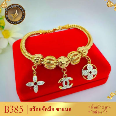 B385 สร้อยข้อมือ เศษทองคำแท้ ลายสี่เสา ไซส์ 7 นิ้ว หนัก 2 บาท (1 ชิ้น)