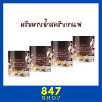 4 กระปุก Phitchii Coffee Scrub Herbal Shower Cream ครีมอาบน้ำสครับกาแฟพิชชี่ ปริมาณ 500 g.