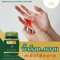 นาคาคลายเส้น ยาหม่องสมุนไพร DRD Herb ยkหม่องเขียว นาคาไคเซน naka Kyzen คลายเส้น ไม่แสบร้อน ขนาด 30 กรัม นาคาสมุนไพร