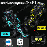 【ชาร์จใหม่ได้ไม่ต้องติดตั้งแบตเตอรี่】Formula F1 รถควบคุมระยะไกล1:20 ฟอร์มูลาวันรถแข่งบังคับ ความเร็วสูงดริฟท์ รีโมทคอนโทรล สูตรรถแข่ง รถเด็กชาร์จ รถบังคับวิทยุ ของเล่นรถ ของเล่น สำหรับของขวัญเด็ก รถบังคับเเรงๆ รถบังคับปีนเขา รถบังคับบิกฟุต รถบังคับออฟโรด