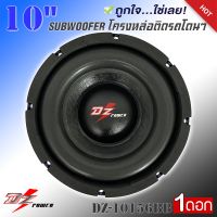 DZ POWER ดอกซับ 10นิ้ว ซับวูฟเฟอร์ โครงเหล็กหล่อ สีน้ำเงิน แม่เหล็ก156mm.2ชั้น วอยซ์คอยล์ 3.5นิ้ว 990/ต่อดอก รุ่นขายดี ลำโพงซับวูฟเฟอร์