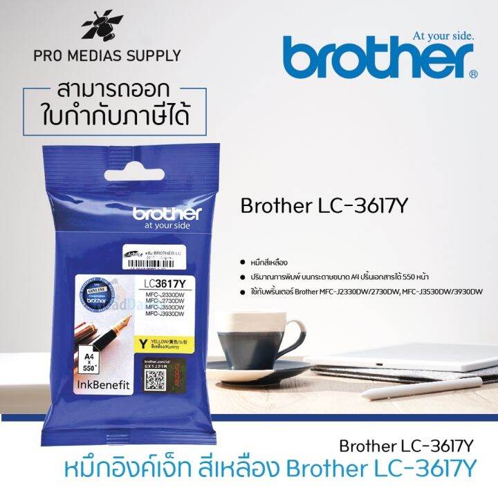 brother-lc-3617-yellow-7-2ml-หมึกอิงค์เจ็ท-แท้-100