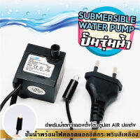 ปั๊มน้ำพร้อมไฟหลอดแอลอีดีกระพริบสีเหลือง Submersible water pump with 1 yellow LED ปั๊มจุ่มน้ำ สำหรับน้ำพุ น้ำล้น น้ำตกจำลองตั้งโต๊ะทำงานเสริมฮวงจุ้ย