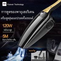 ?สินค้าขายดี? [ดำสาย5เมตร]ขวดสเปรย์ เครื่องดูดฝุ่น ในรถยนต์ 120W 12V ระบบสุญญากาศ CAR VACUUM CLEANER สาย 5 เมตร เครื่องดูดฝุ่นในรถ แถมหัวดูด 5 ชนิ