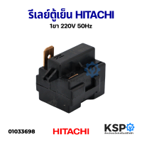 รีเลย์ตู้เย็น ใส่คอมเพรสเซอร์ตู้เย็น HITACHI ฮิตาชิ 1ขา 220V 50Hz อะไหล่ตู้เย็น