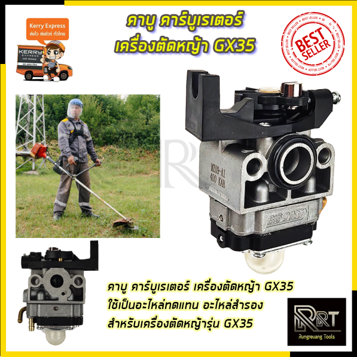 rrt-คาบูเรเตอร์เครื่องตัดหญ้า-gx35