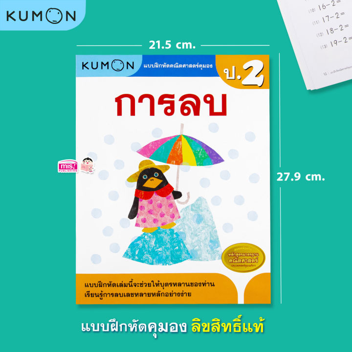 หนังสือแบบฝึกหัดคณิตศาสตร์-kumon-การลบ-ระดับประถมศึกษาปีที่-2