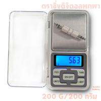 เครื่องชั่ง เครื่องชั่งน้ำหนัก แบบพกพา ขนาด 0.1g/0.01g – 200g เครื่องชั่งดิจิตอล 200 g.