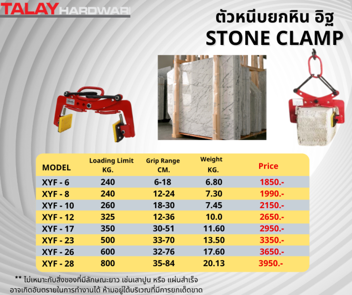 แคมป์ยกแผ่นแกรนิต-แคมป์ยกหิน-แท่งปูน-stone-clamp-ชุดยกแผ่นหิน