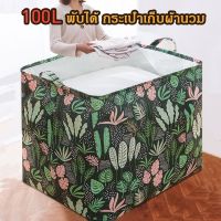 ถุงเก็บของอเนกประสงค์ 100L พับได้ กระเป๋าเก็บผ้านวมความจุสูง กันฝุ่น  วัสดุไม่ทอ ผ้าหนา สินค้าพร้อมส่ง