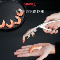 ❒☽❈ 304 stainless steel shell shrimp artifact implement creative kitchen gadgets eat grilled meat