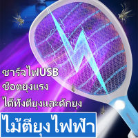 ✔ถูกที่สุด ✔ไม้ตียุงไฟฟ้า เครื่องดักยุงไฟฟ้าพร้อมแท่นชาต แท้ ความปลอดภัย คุณภาพดี ใช้ได้นาน ไม้ตียุง ไม้ช็อตยุง เครื่องดักยุงไฟฟ้า โคมไฟดักยุง เครื่องดักแมลง Mosquito Killer electric เครื่องดักยุง ที่ดักยุง ที่ตียุง ดักยุง Mosquito Swatter