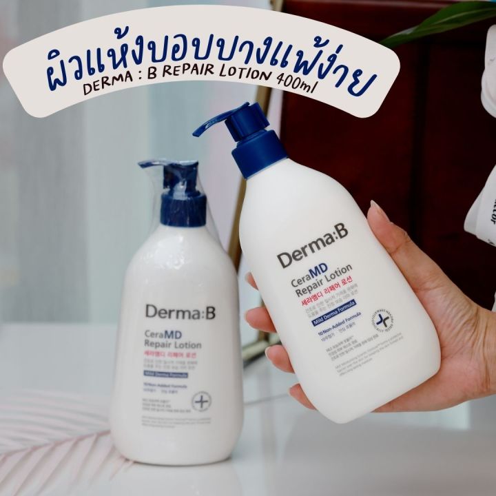 Derma B CeraMD Repair Lotion 400ml. โลชั่นทาตัว ผิวแห้งบอบบาง แพ้ง่าย ...