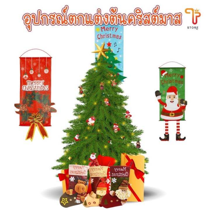 ของตกแต่งวันคริสต์มาส-วันปีใหม่-เครื่องประดับต้นคริสต์มาส-ถุงเท้า-พวงดอกไม้-สโนว์แมน-ป้ายแขวนประตู-ถุงของขวัญ-คริสต์มาส