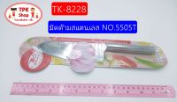 (จัดส่งไว) มีดด้ามสแตนเลส NO.5505T TK-8228