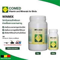 COMED WINMIX วิตามินรวมสำหรับนกช่วยเรื่องระบบเผาผลาญ (300g./1kg.)