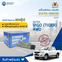 ? EAGLEYE แม่ปั๊มคลัทช์ล่าง กล่องฟ้า 31470-0K020 TOYOTA VIGO (TIGER) 4WD 13/16  จำนวน 1 ลูก ?