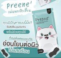 ลอกสิวเสี้ยนแมวพรีเน่ (Preene)