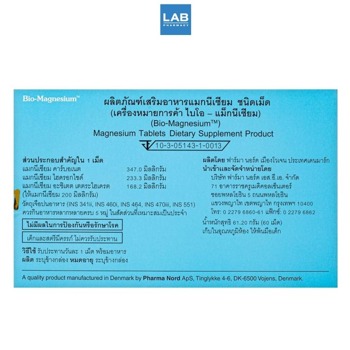 pharma-nord-bio-magnesium-60-เม็ด-ผลิตภัณฑ์เสริมอาหาร-ไบโอ-แมกนีเซียม