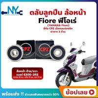 ลูกปืนล้อหน้า FIORE ฟรีโอเร่ 1 คู่ YAMAHA ล้อหน้า ยี่่ห้อ CPZ