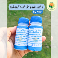 ผลิตภัณฑ์บำรุงส้นเท้า by Muk (มุก)