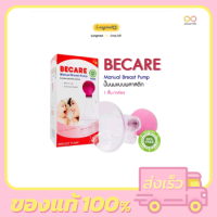 Becare Manual Breast Pump ที่ปั๊มนม BPA Free 1 ชิ้น/กล่อง