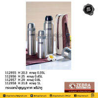 กระบอกน้ำ สุญญากาศ Prima II 9.2x32.7 ความจุ 0.8 ลิตร Zebra หัวม้าลาย 112957 - 1 ใบ