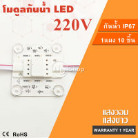 ND ไฟ220V 3030 ไฟเส้นLED ตกแต่งฝ้า โมดูลกล่องไฟ ตู้ไฟ ไม่ต้องใช้อะแดปเตอร์  LED Strip Lighting มีสีขาว สีวอม  ราคา 1 ชุด 10 ชิ้น