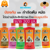 Shampoo Bearing  ขนาด 300 มล. และ 600 ml แชมพูกำจัดเห็บหมัด