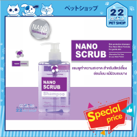 Nano scrub shampoo นาโน สครับ แชมพูม่วง สุนัข แมว 280 ml ฆ่าเชื้อ บาดแผล ผิวแพ้ง่าย ลดกลิ่นตัว ลดการสะสมของแบคทีเรีย ***22petshop***