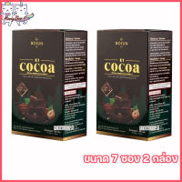 Bojun Kt Cocoa โบจุน เคธี โกโก้ สูตรเข้มข้น โบจุนโกโก้ คีโต โกโก้จากฝรั่งเศส [ขนาด 7 ซอง ] [2 กล่อง ]