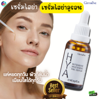 #ส่งฟรีส่งไว #ซี่รั่มอั้ม #พรีซีรั่ม #เซรั่มไฮย่าลูรอน ซีรั่มไฮย่า ไฮย่า #ของแท้ #ลดเลือนริ้วรอย#ผิวสว่างกระจ่างใส #กิฟฟารีน#เซรั่มขายดี