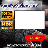 ไซส์ 150 นิ้ว  ใครเชียร์ลิเวอร์พูลต้องดูจอใหญ่ Full HD ฉาก projectorด้านหลังจอสีดำทึบป้องกันแสงทะลุแสดงภาพทุกเฉดสีภาพคมชัด แสงไม่ทะลุจอบอกต่อ