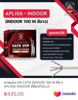 สายแลนLAN CAT6 INDOOR 100 M สีขาว APL106-INDOOR ยี่ห้อAPOLLO