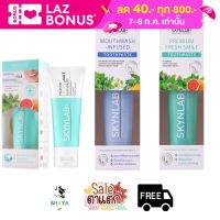 SKYNLAB Premium Fresh Smile Toothpaste Skynlab 50g  100g 160g สกินแลป ยาสีฟันสมุนไพร ลดกลิ่นปาก ยาสีฟันลดกลิ่นปาก