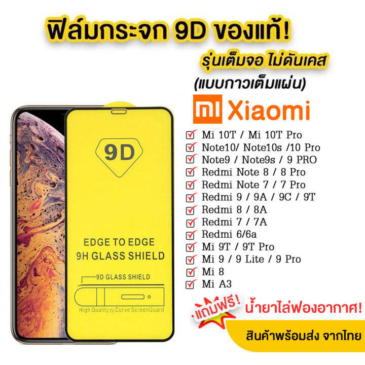 a-1-ฟิล์มกระจกเต็มจอ-xiaomi-redmi-a2plus-redmi10-2022-redmi9t-mi10t-mi10tpro-redmi9-redmi9a-redmi9c-redmi8-redmi8a-redminote8-redminote9s-redminote9pro-redminote9-redmi7a-redmi-go-redmi6-redmi6pro-red