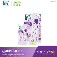 แฮปปี้โนส (HAPPY NOZ) หอมม่วง Kids สูตร Original - Original Formula