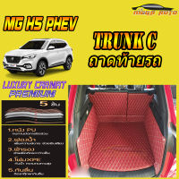 MG HS PHEV 2020-รุ่นปัจจุบัน Trunk C (ถาดท้ายแบบ C ) ถาดท้ายรถ MG HS PHEV 2020 2021 พรม6D VIP Mega Auto