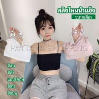 Pattaya สปอร์ตบรา สายเดี่ยวแบบเกาะอก สายเดียว ผ้านิ่มเด้ง สีหวาน sports bra