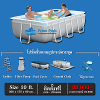 สระว่ายน้ำสำเร็จรูป INTEX Prism Pools รุ่น 10 ฟุต พร้อมอุปกรณ์ดูแลสระ และ ไม้ดูดตะกอน