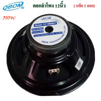 OBOM ดอกลำโพงโอบอ้อม 12 นิ้ว 300วัตต์ รุ่นOB-4831 - Black ?✔(จัดส่งฟรีส่งไว เก็บเงินปลายทางได้)